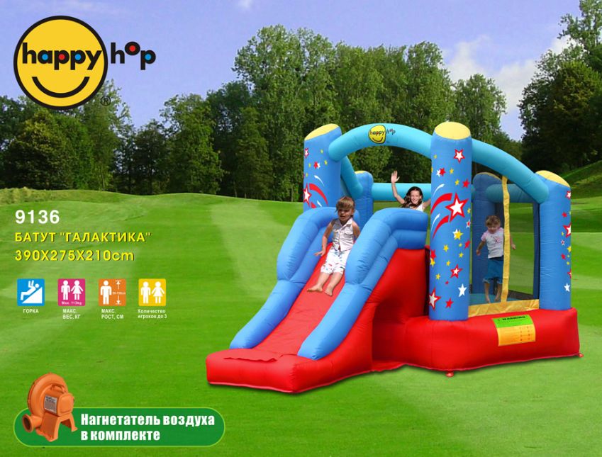 Надувной батут Happy Hop \
