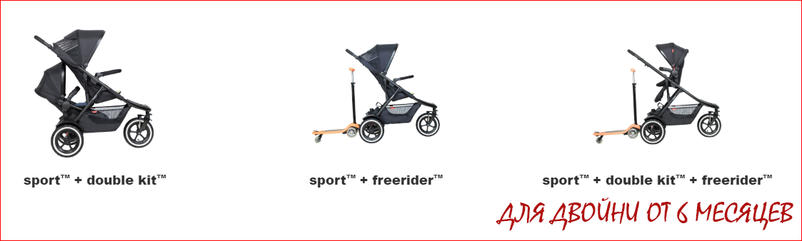 Беговая коляска Phil&teds Sport + вкладка