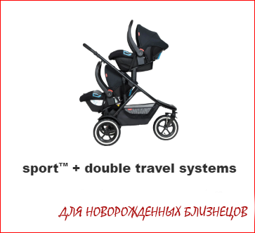 Беговая коляска для погодок и двойни Phil&teds Sport + вкладка